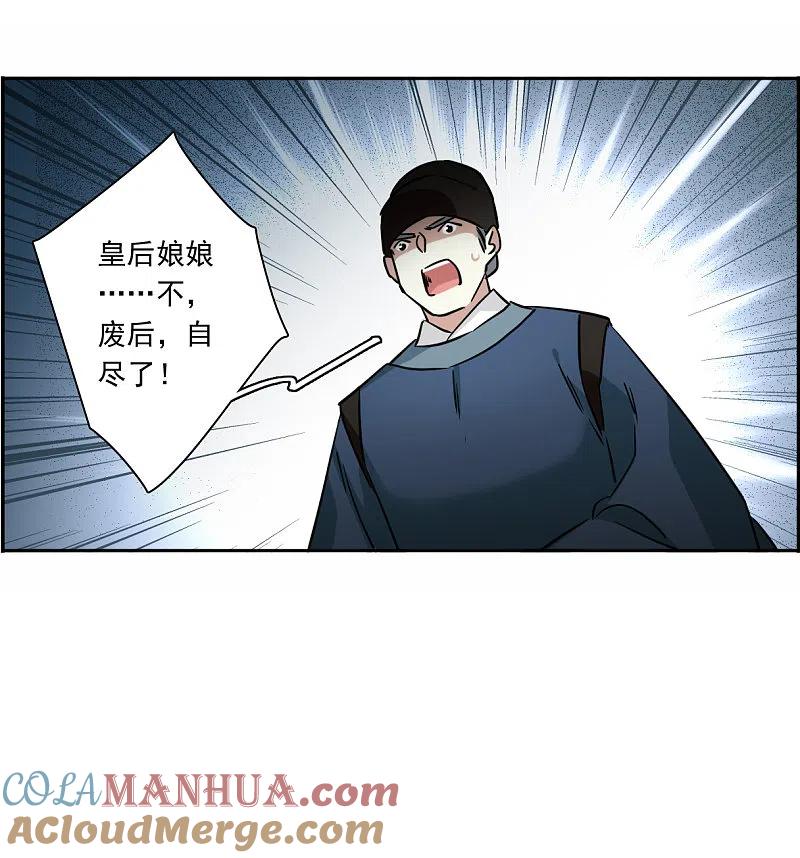 第356话废后之死1-上国赋之千堆雪-飒飒动漫（第11张）