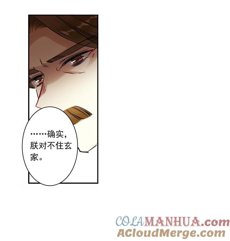 第356话废后之死1-上国赋之千堆雪-飒飒动漫（第3张）
