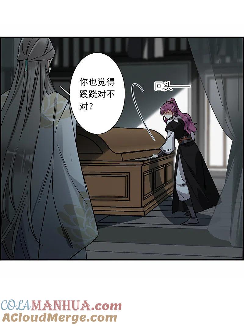 第356话废后之死1-上国赋之千堆雪-飒飒动漫（第19张）