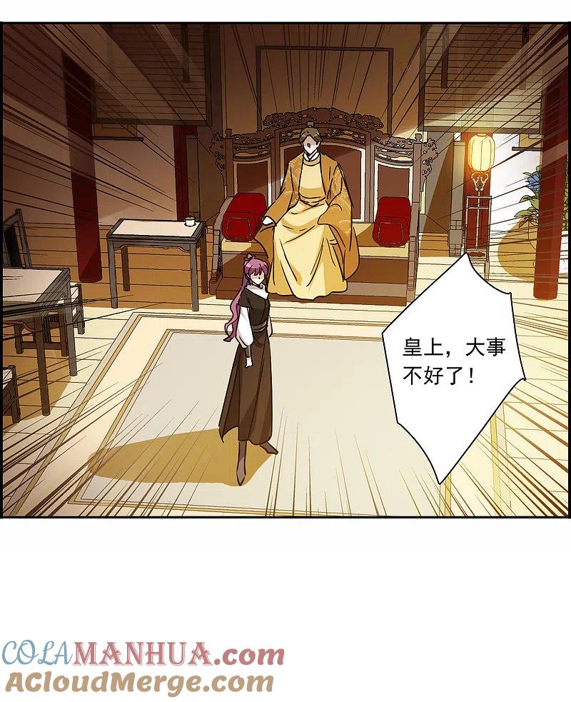 第356话废后之死1-上国赋之千堆雪-飒飒动漫（第9张）