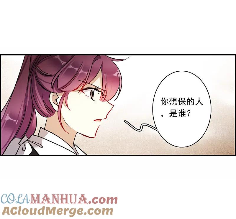 第356话废后之死1-上国赋之千堆雪-飒飒动漫（第5张）