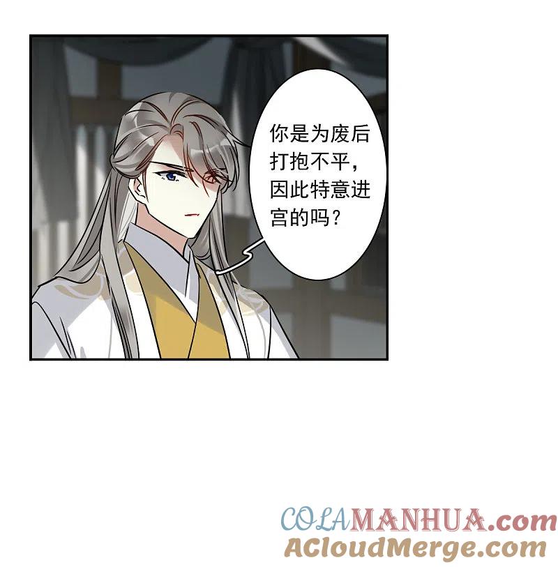 第357话废后之死2-上国赋之千堆雪-飒飒动漫（第3张）