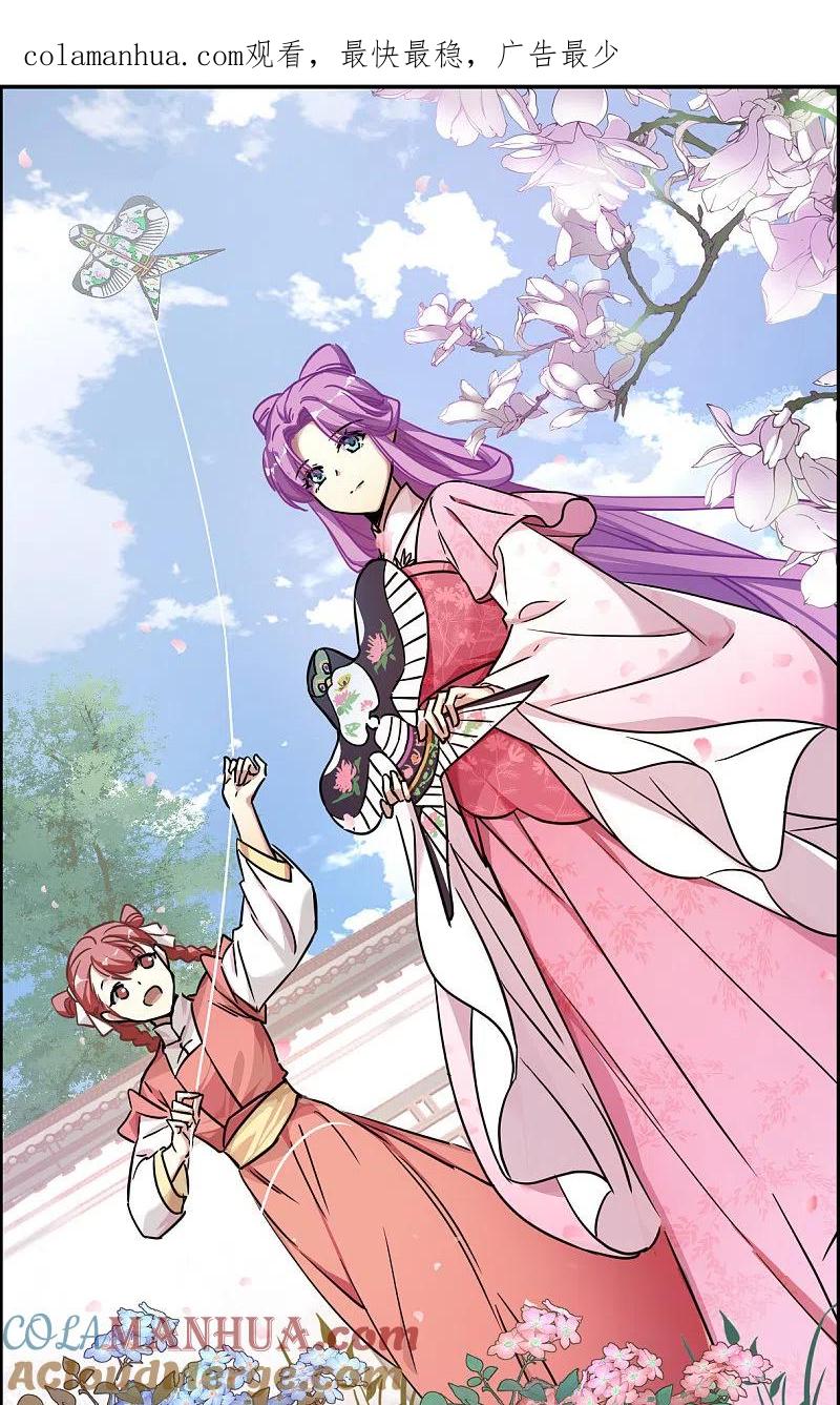 第357话废后之死2-上国赋之千堆雪-飒飒动漫（第1张）