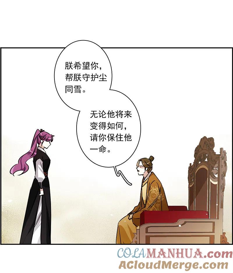 第358话废后之死3-上国赋之千堆雪-飒飒动漫（第7张）