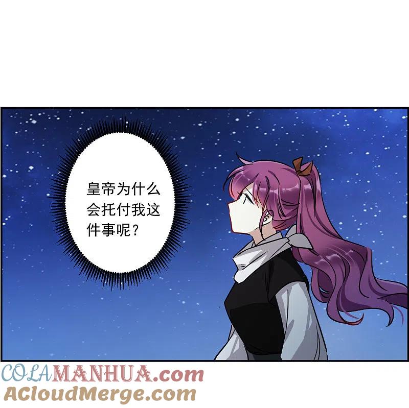 第358话废后之死3-上国赋之千堆雪-飒飒动漫（第9张）