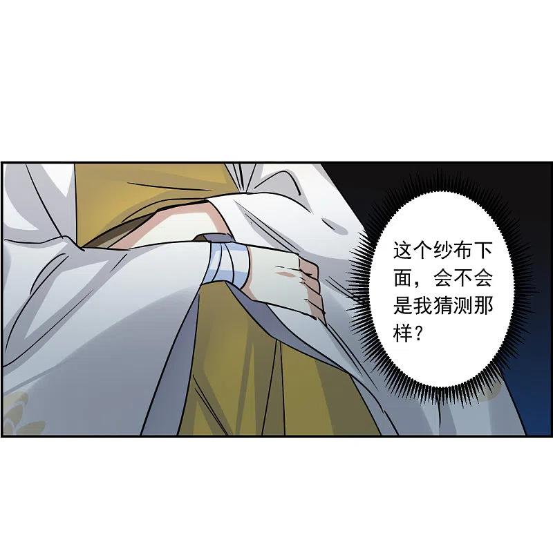 第358话废后之死3-上国赋之千堆雪-飒飒动漫（第8张）