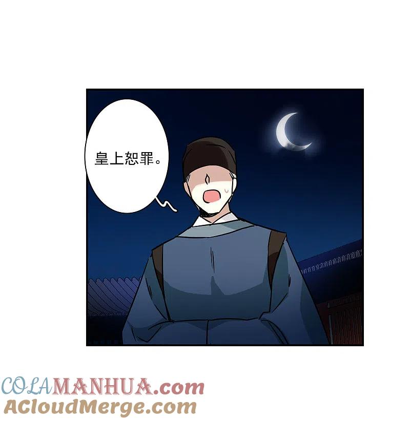 第359话皇帝之死1-上国赋之千堆雪-飒飒动漫（第10张）