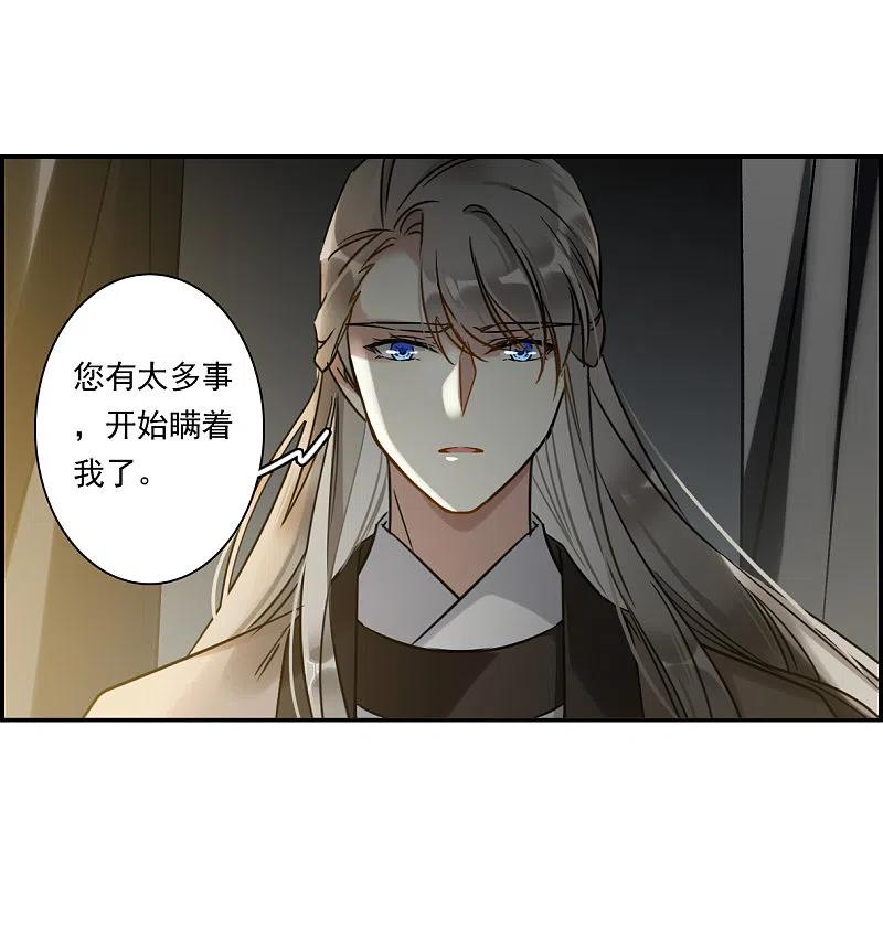 第363话登基2-上国赋之千堆雪-飒飒动漫（第20张）