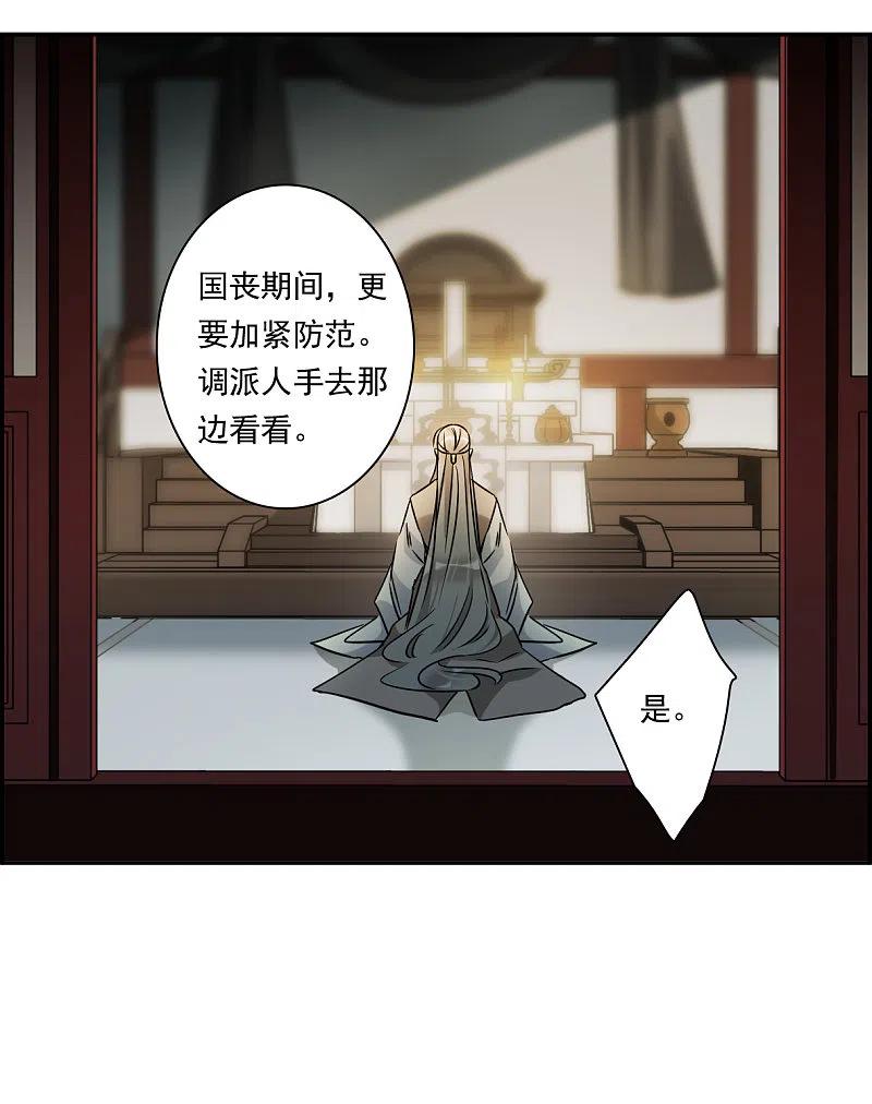 第363话登基2-上国赋之千堆雪-飒飒动漫（第12张）