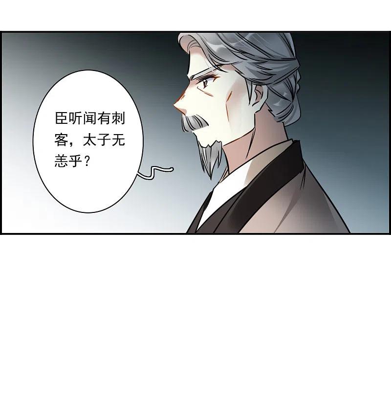 第363话登基2-上国赋之千堆雪-飒飒动漫（第16张）