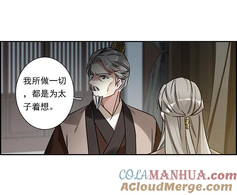 第363话登基2-上国赋之千堆雪-飒飒动漫（第21张）