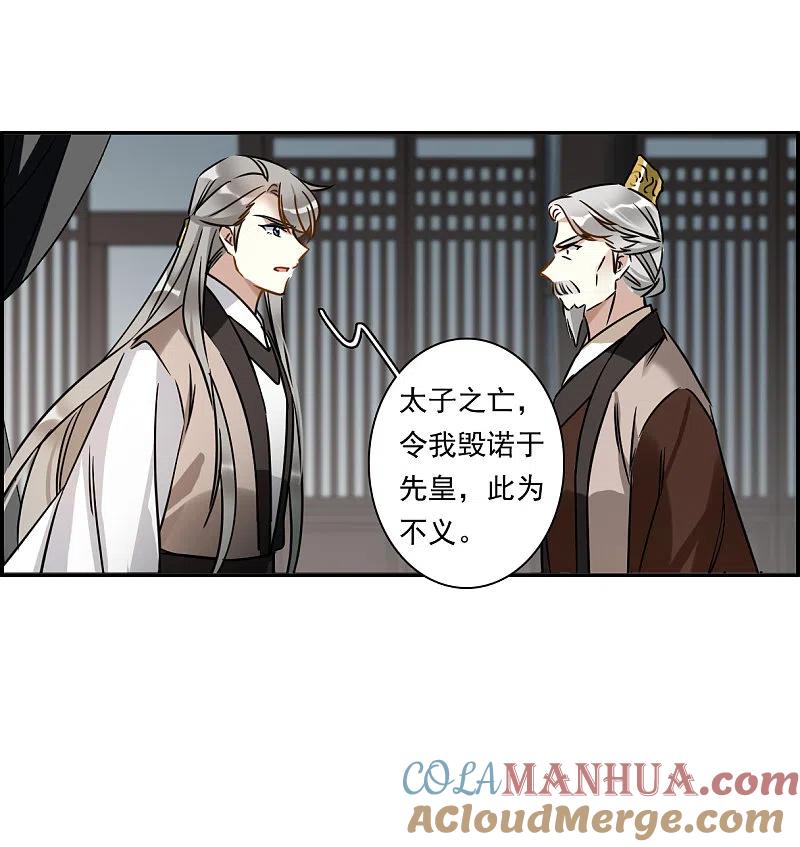 第363话登基2-上国赋之千堆雪-飒飒动漫（第23张）