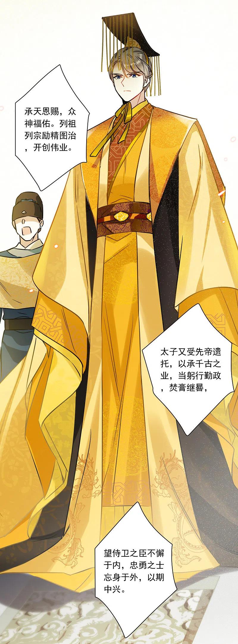 第365话登基4-上国赋之千堆雪-飒飒动漫（第6张）