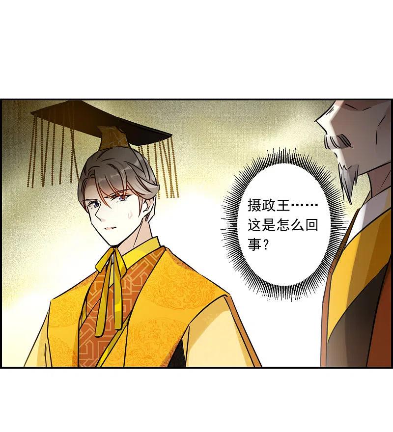 第365话登基4-上国赋之千堆雪-飒飒动漫（第12张）