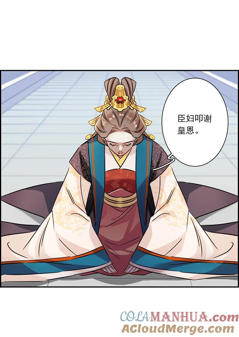 第365话登基4-上国赋之千堆雪-飒飒动漫（第15张）
