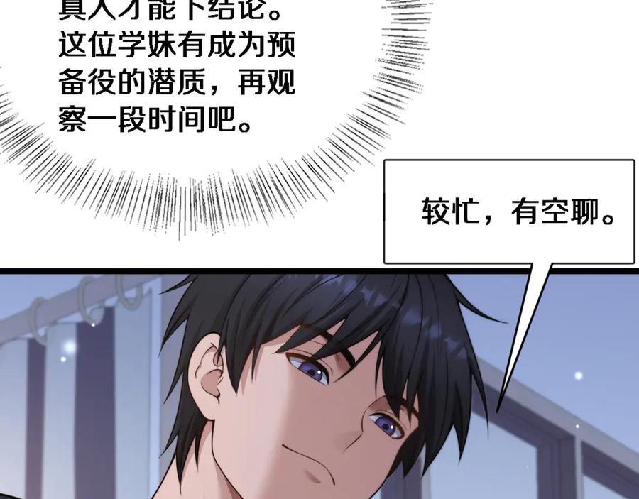 第37话统子爹的神奖励-财富自由后，她们献上了忠诚-肥狸骑士（原著）+春日文化（第18张）