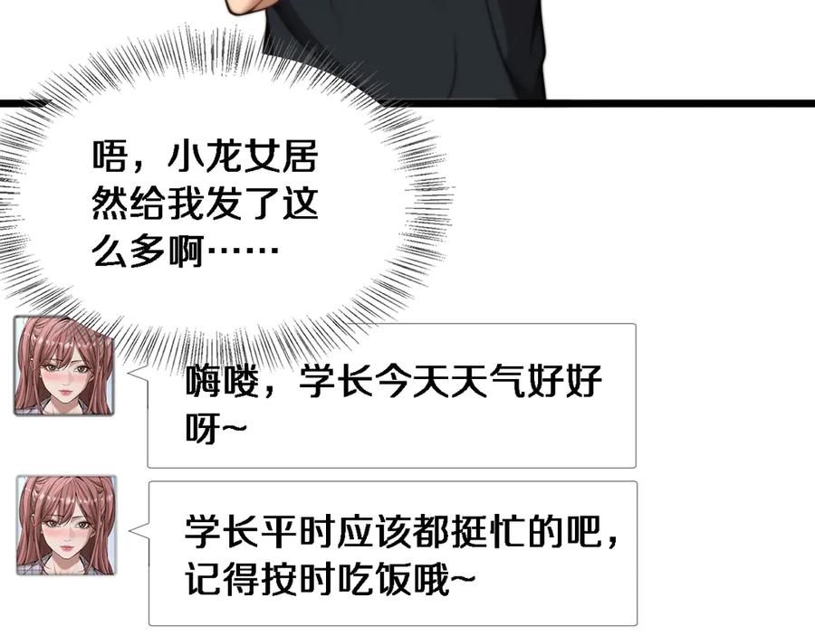 第37话统子爹的神奖励-财富自由后，她们献上了忠诚-肥狸骑士（原著）+春日文化（第15张）