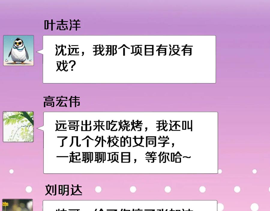 第37话统子爹的神奖励-财富自由后，她们献上了忠诚-肥狸骑士（原著）+春日文化（第12张）