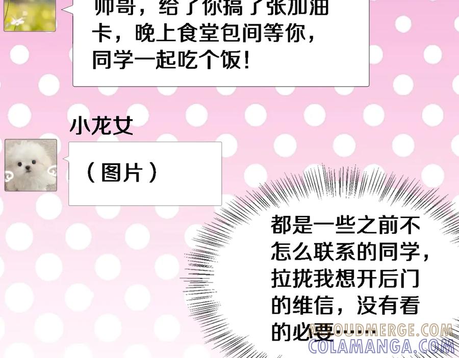 第37话统子爹的神奖励-财富自由后，她们献上了忠诚-肥狸骑士（原著）+春日文化（第13张）