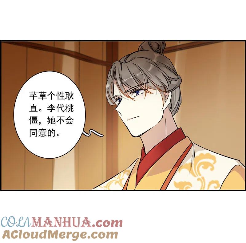 第366话登基5-上国赋之千堆雪-飒飒动漫（第11张）