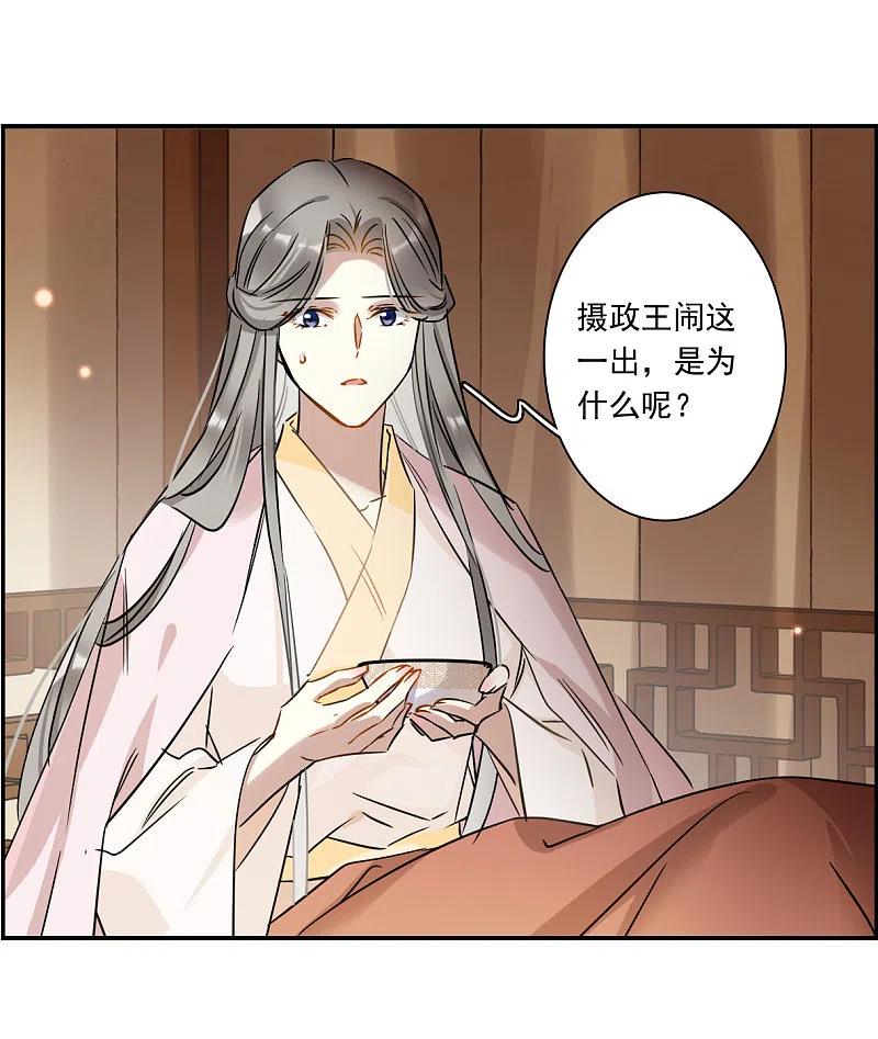 第366话登基5-上国赋之千堆雪-飒飒动漫（第4张）