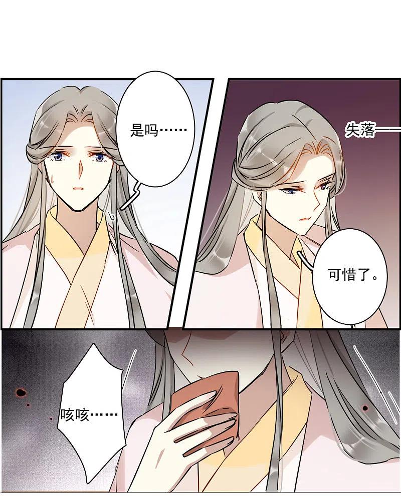 第366话登基5-上国赋之千堆雪-飒飒动漫（第12张）