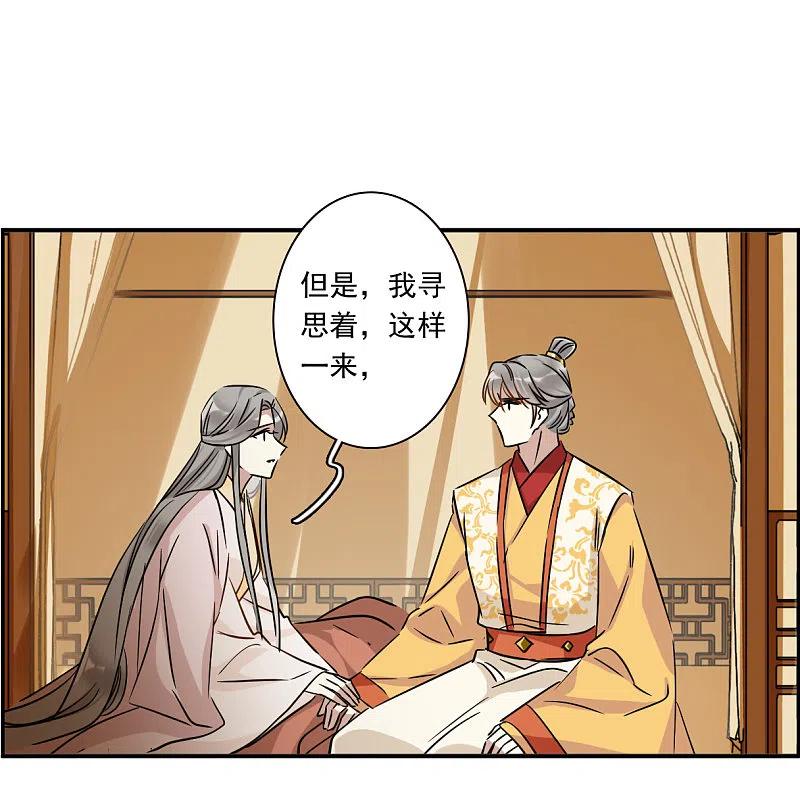 第366话登基5-上国赋之千堆雪-飒飒动漫（第8张）