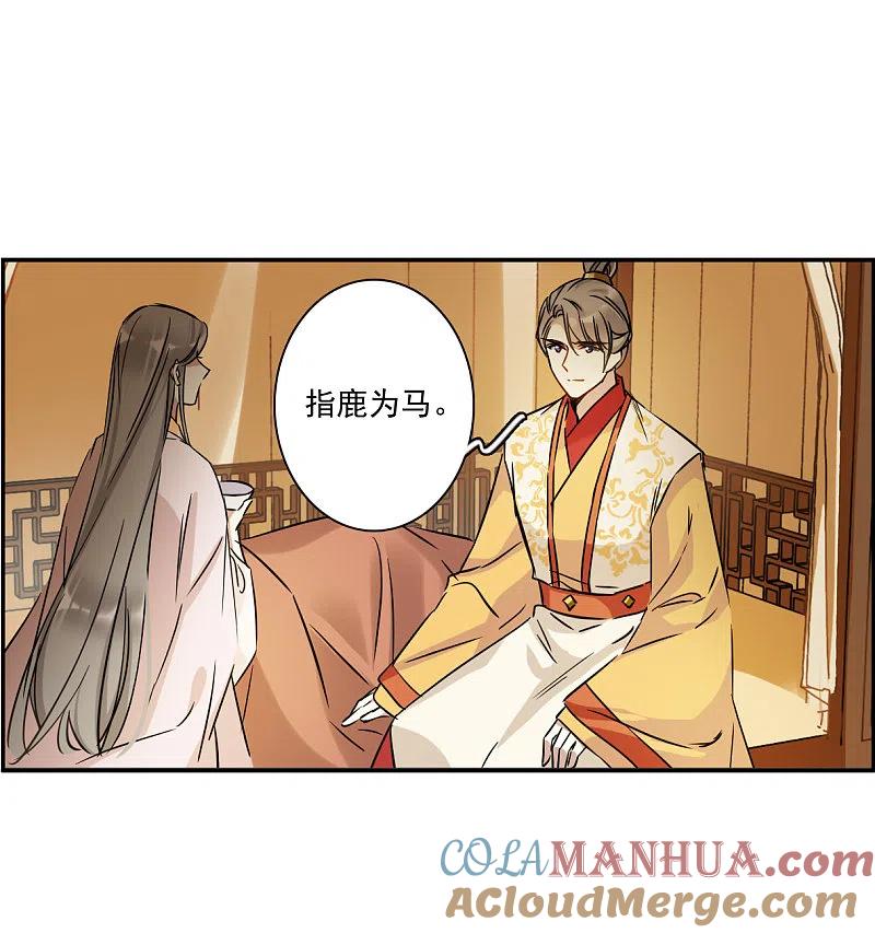 第366话登基5-上国赋之千堆雪-飒飒动漫（第5张）
