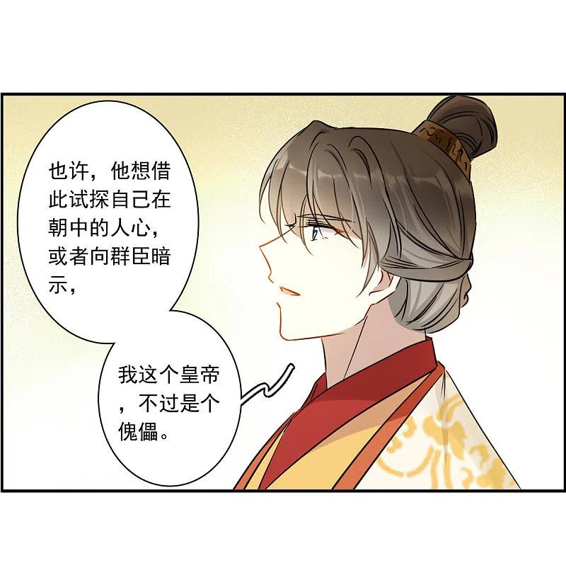 第366话登基5-上国赋之千堆雪-飒飒动漫（第6张）