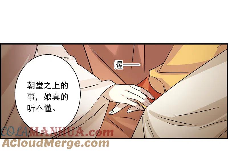 第366话登基5-上国赋之千堆雪-飒飒动漫（第7张）