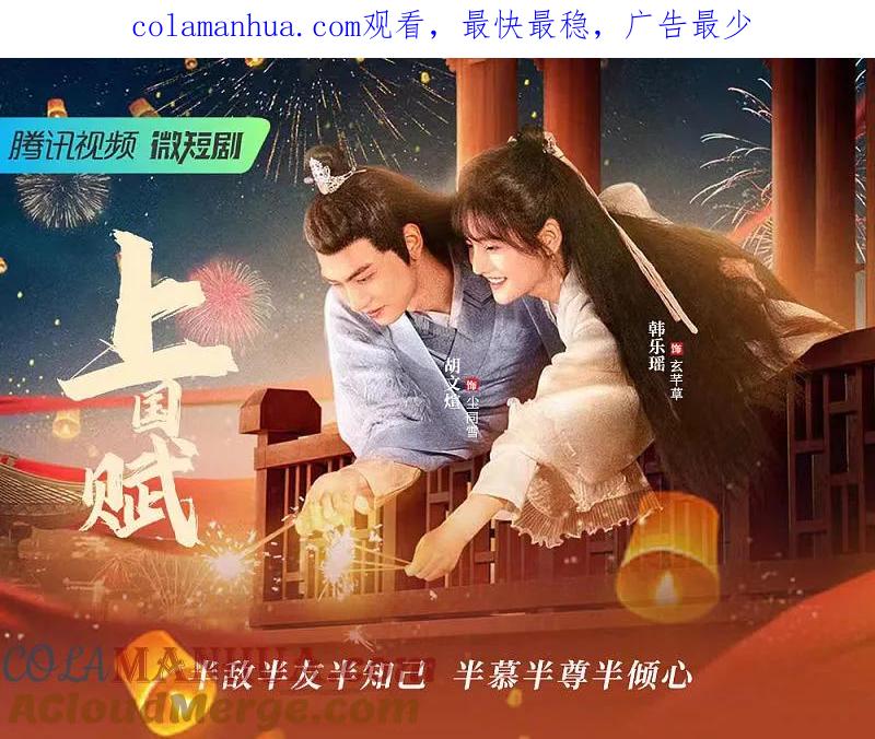 网剧开播预告-上国赋之千堆雪-飒飒动漫（第1张）