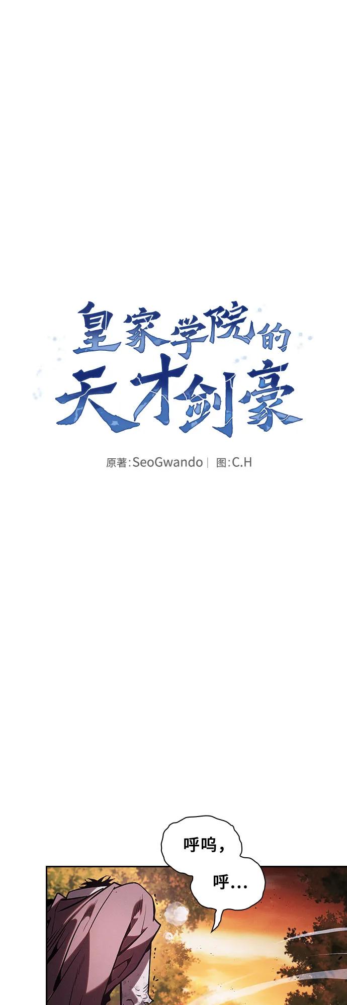 第101话-皇家学院的天才剑豪-SeoGwando,C.H（第2张）