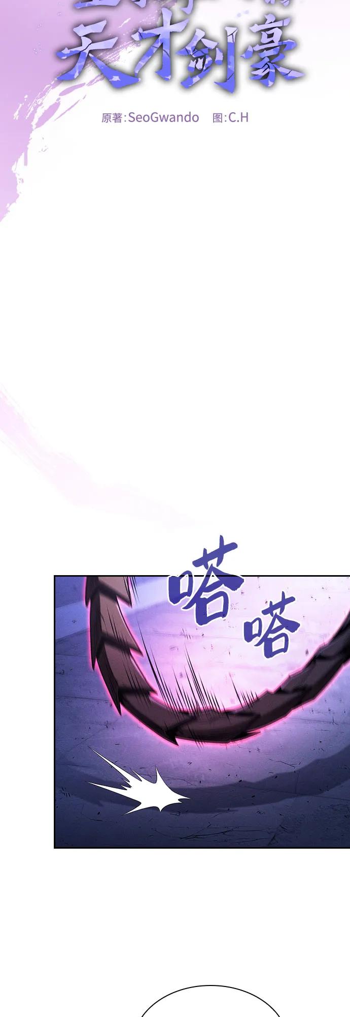 第112话-皇家学院的天才剑豪-SeoGwando,C.H（第6张）