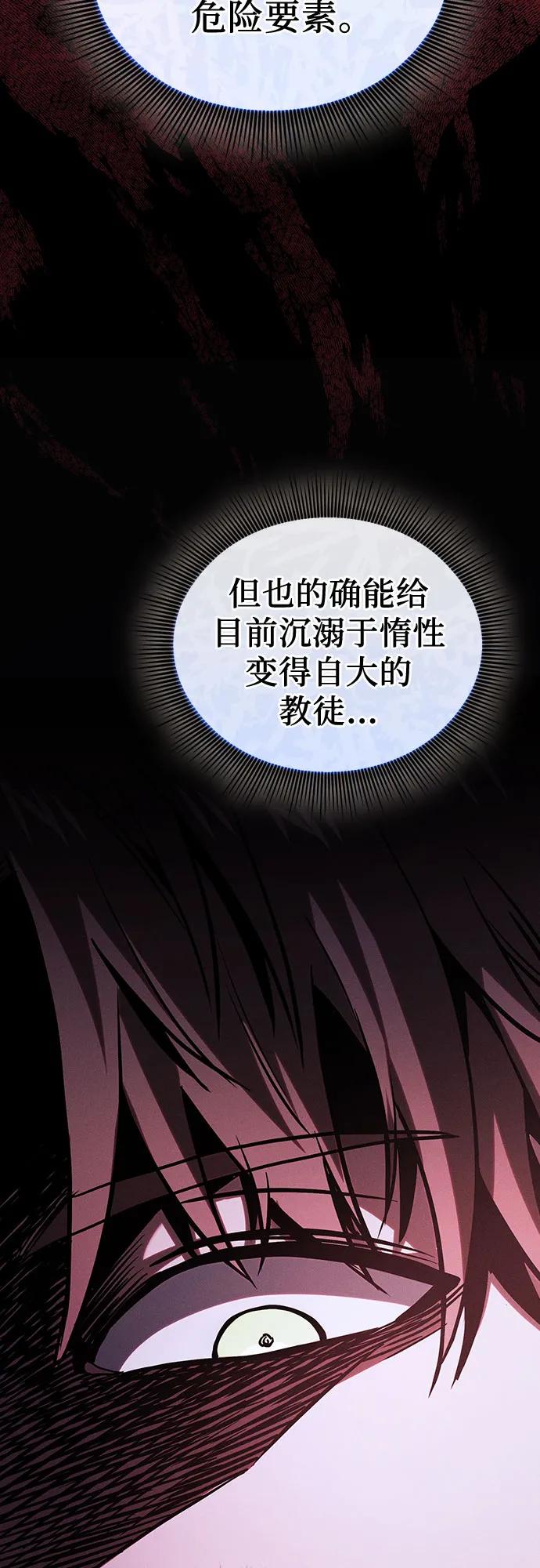 第116话-皇家学院的天才剑豪-SeoGwando,C.H（第24张）
