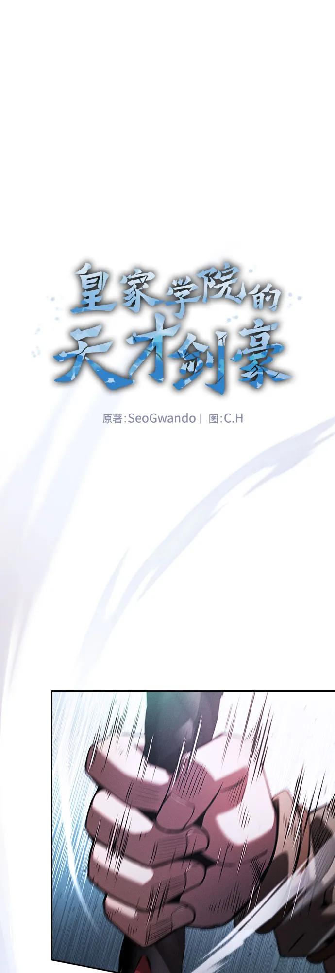 第116话-皇家学院的天才剑豪-SeoGwando,C.H（第2张）