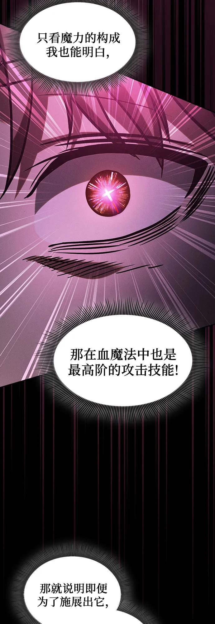第116话-皇家学院的天才剑豪-SeoGwando,C.H（第18张）