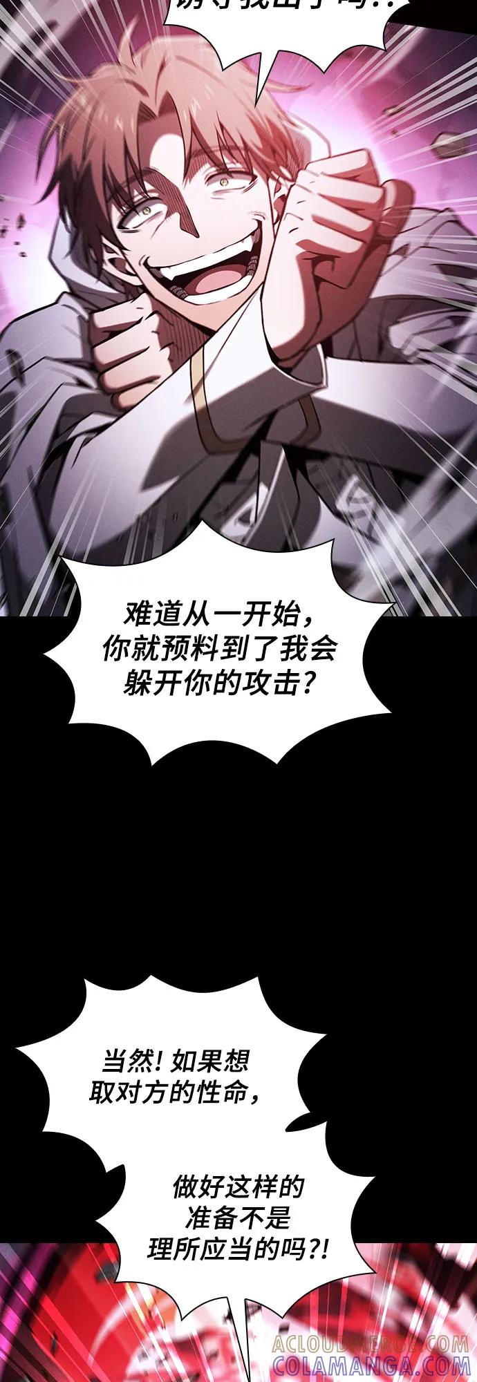 第116话-皇家学院的天才剑豪-SeoGwando,C.H（第37张）