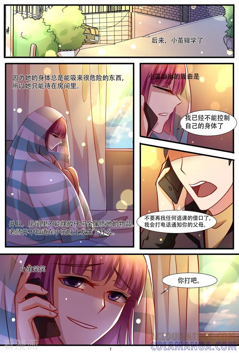 第34话异变-hi，我的名字叫镰-天翼爱动漫（第8张）
