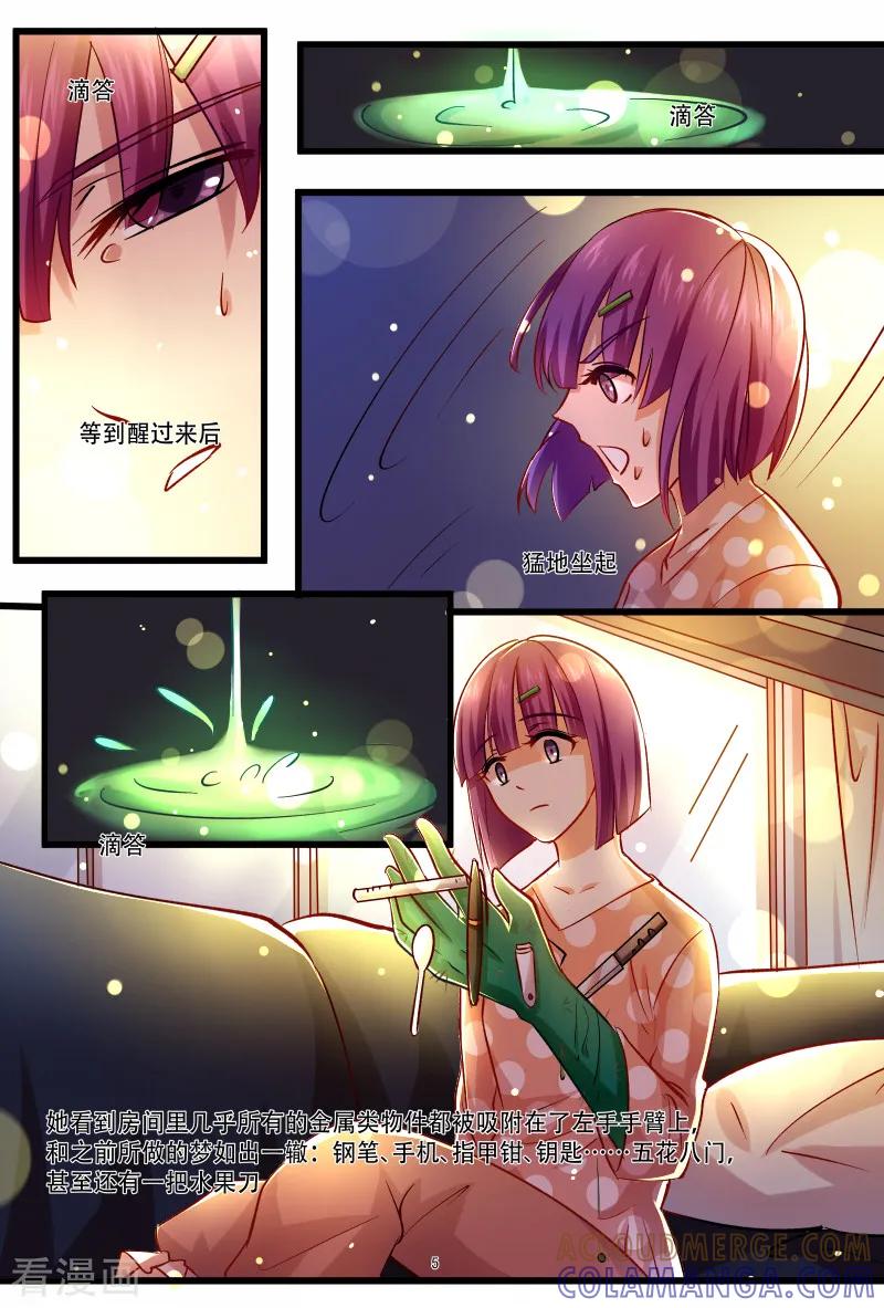 第34话异变-hi，我的名字叫镰-天翼爱动漫（第6张）