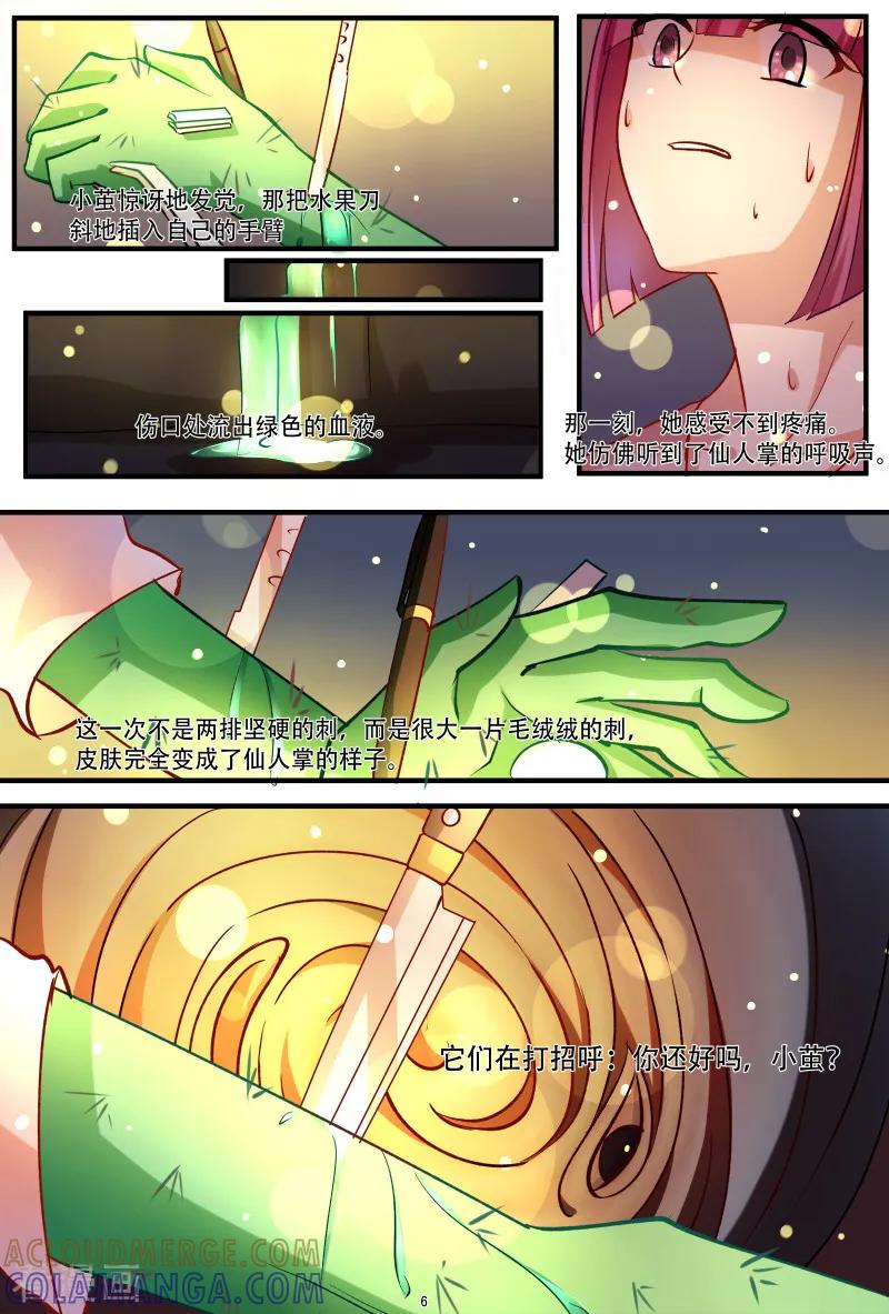 第34话异变-hi，我的名字叫镰-天翼爱动漫（第7张）