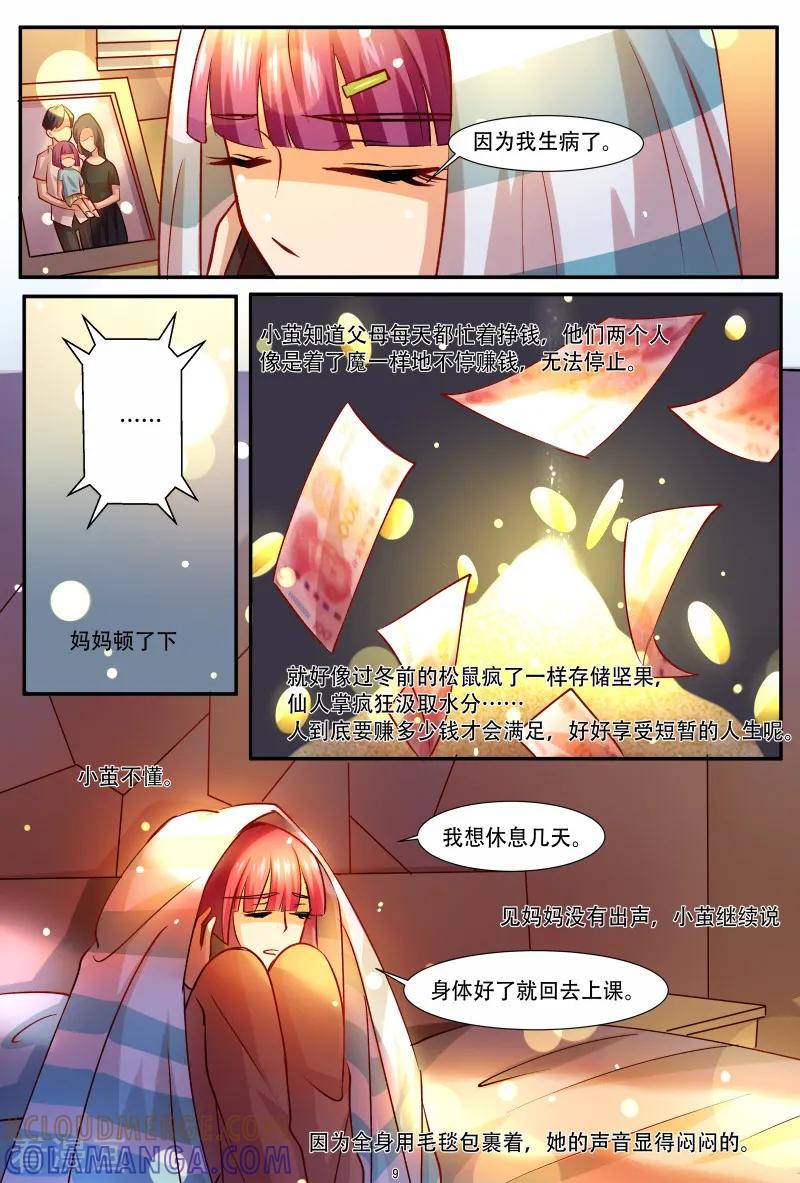 第34话异变-hi，我的名字叫镰-天翼爱动漫（第10张）