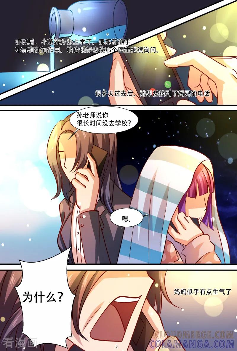 第34话异变-hi，我的名字叫镰-天翼爱动漫（第9张）