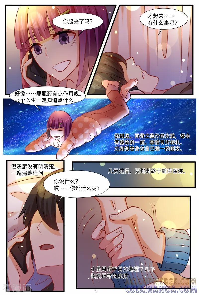 第34话异变-hi，我的名字叫镰-天翼爱动漫（第3张）