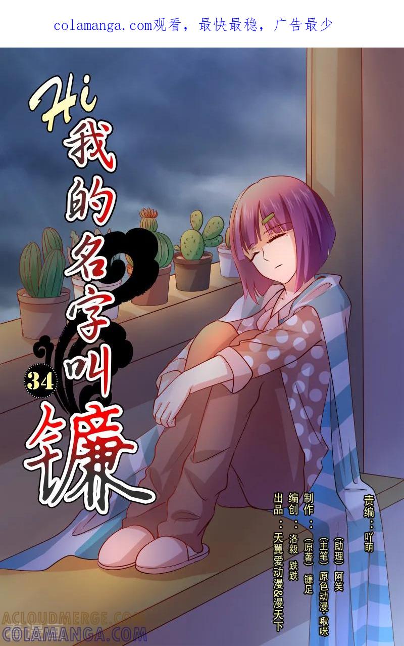 第34话异变-hi，我的名字叫镰-天翼爱动漫（第1张）