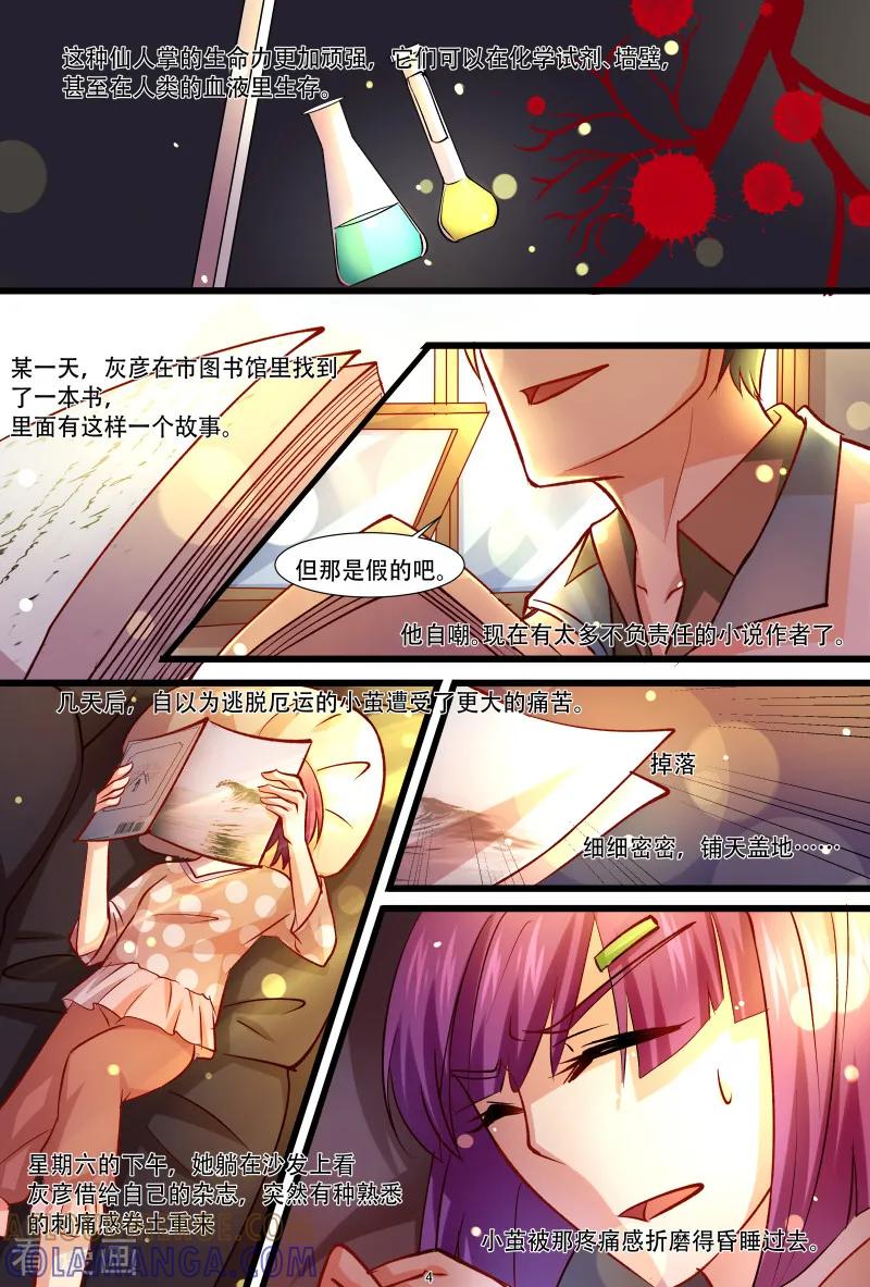 第34话异变-hi，我的名字叫镰-天翼爱动漫（第5张）