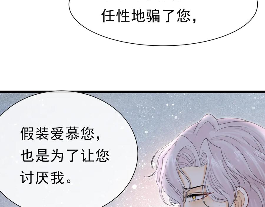 40你可以吻我吗？（上）-被主教大人宠爱的日子-九月灯文化（第18张）