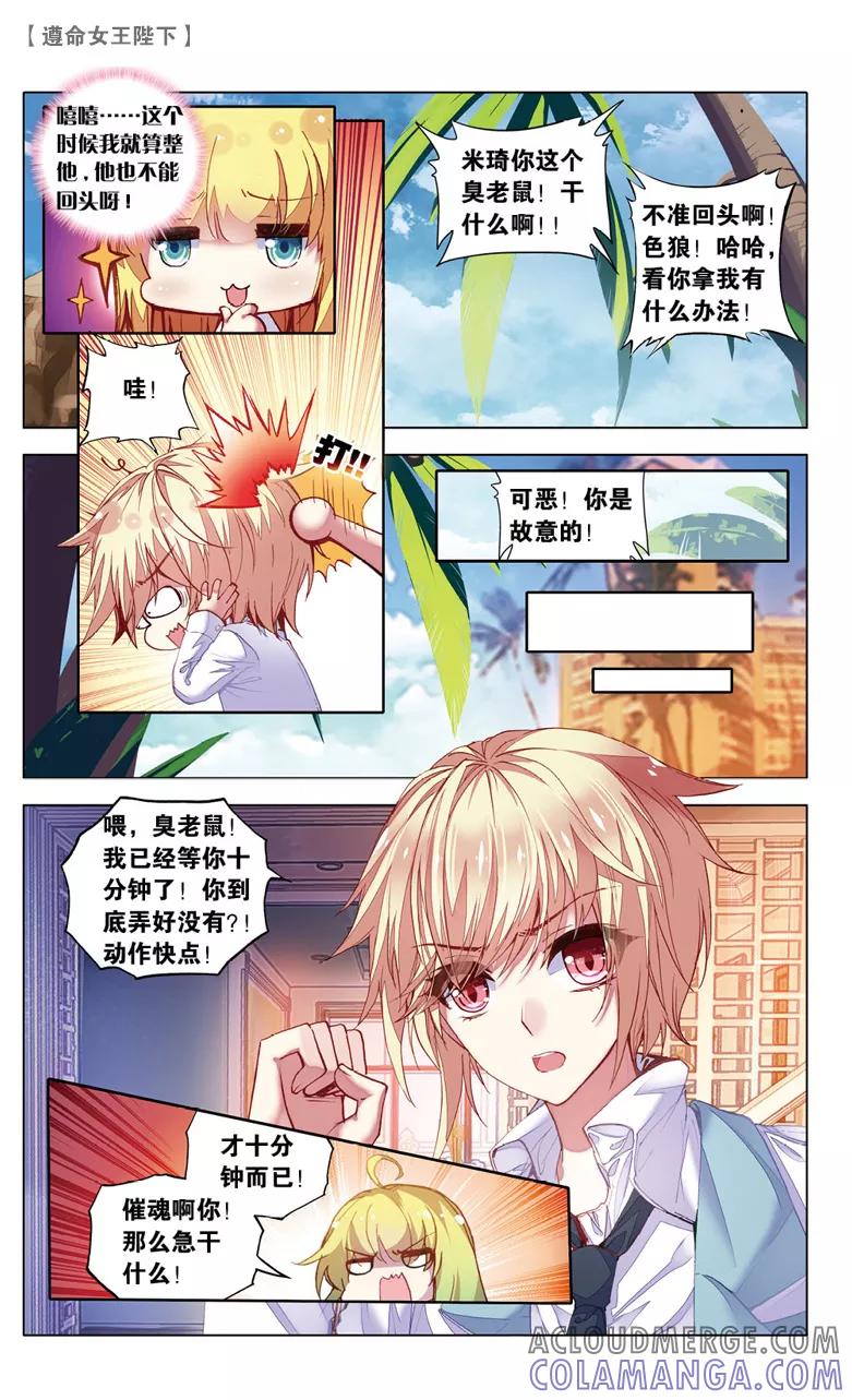 第51话紫色蕾丝裙1-遵命，女王陛下-漫工厂（第3张）