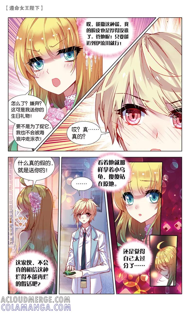 第51话紫色蕾丝裙1-遵命，女王陛下-漫工厂（第6张）