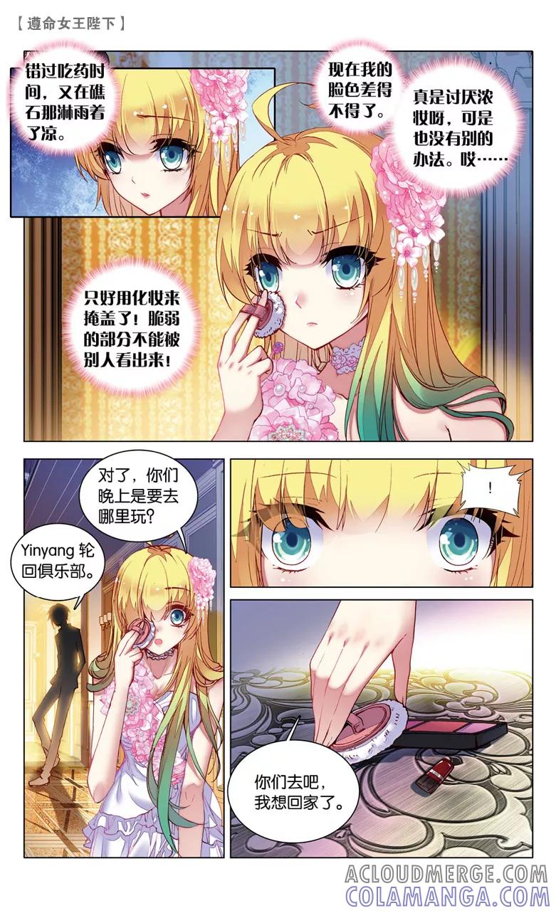 第51话紫色蕾丝裙1-遵命，女王陛下-漫工厂（第4张）