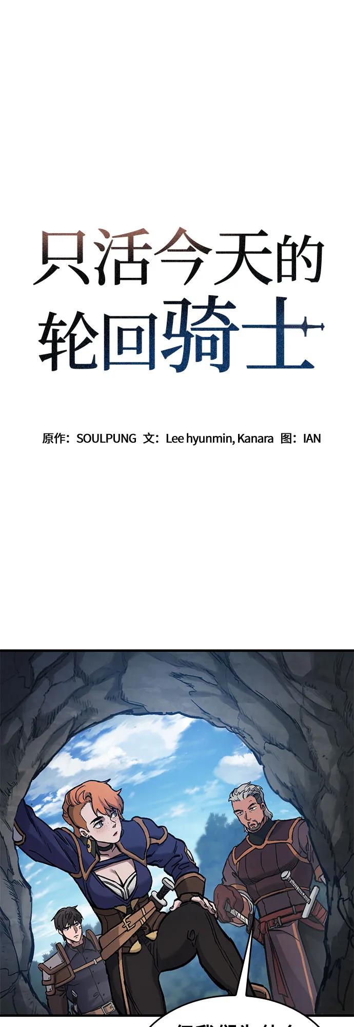 第48话-只活今天的轮回骑士-Lee hyunmin,IAN/Kanara（第2张）